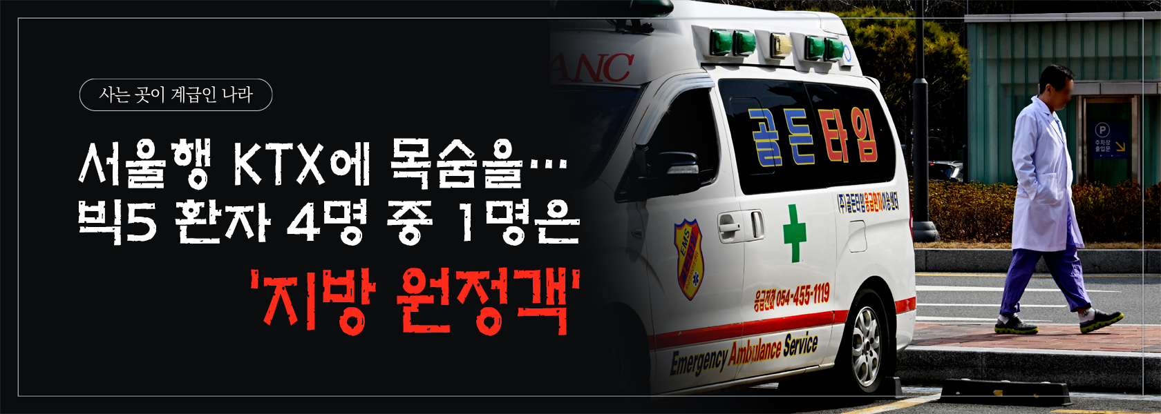 사는 곳이 계급인 나라 6편